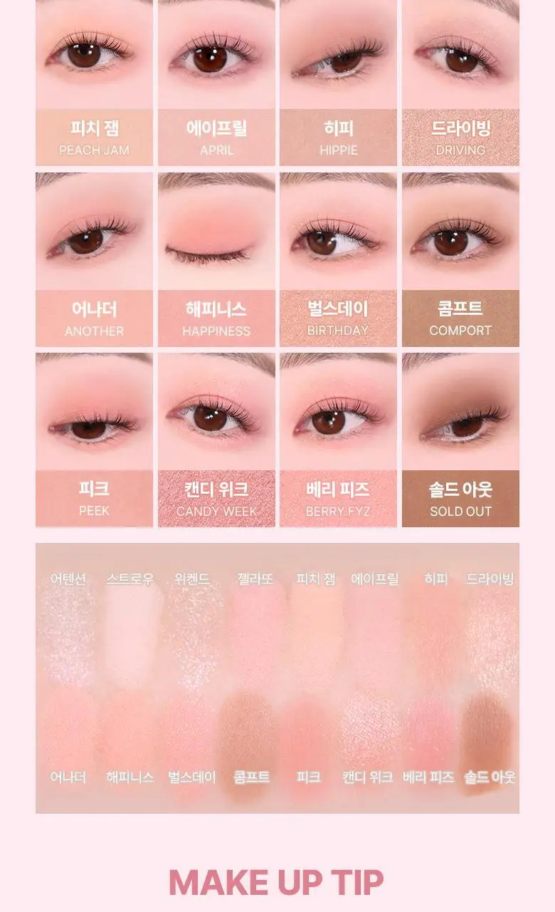 [올리브영 1등 팔레트] 웨이크메이크 소프트 블러링 아이팔레트 상세페이지 23